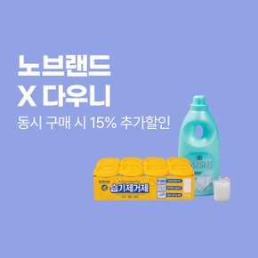 노브랜드 제습제 X 다우니 동시구매 할인