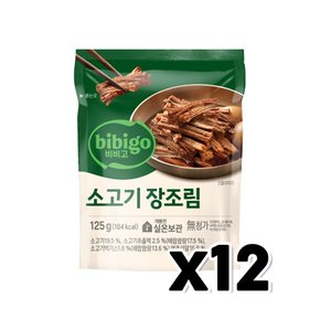 비비고 소고기장조림 간편반찬 125g x 12개