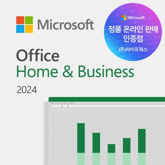 마이크로소프트 [한국MS정품인증점] MS 오피스 2024 Office Home Business ESD 이메일발송 기업용 한글 영구사용