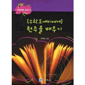 원주율 배우기