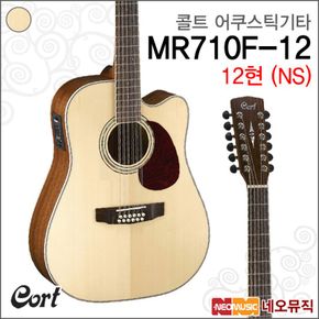 콜트 MR710F-12(12현) (NS) 어쿠스틱기타 / 픽업장착[34749816]