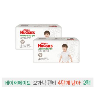  하기스 2022 네이처메이드 오가닉 팬티 4단계 (남아) 44매 2팩