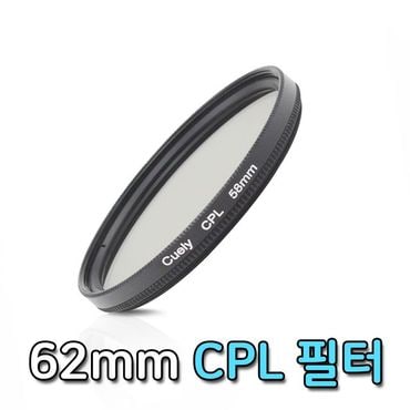 제이큐 CPL 필터 편광 렌즈 후지 삼성 리코 62mm