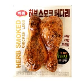 허브 스모크 닭다리 130g-아이스팩+보냉팩 포장 발송