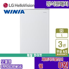 [렌탈] 위니아 93L 냉장고 화이트 ERR093BWA 월6900원 5년약정