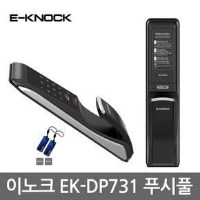 [자가설치]이노크 푸시풀  DP-731S 카드키4EA 디지털도어락 번호키-밀고들어가는문 지원