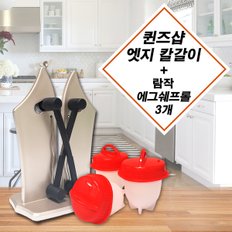 퀸즈샵 엣지 칼갈이+람작 에그쉐프롤3개