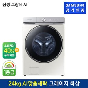 삼성 그랑데 AI 드럼세탁기 24kg WF24T8500KE