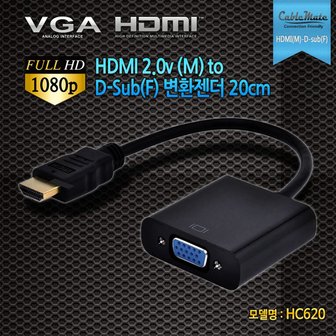 아이코다 CableMate HDMI to D-sub 변환젠더 25cm HC620