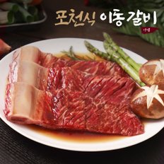 포천식 이동갈비 500g x 8팩