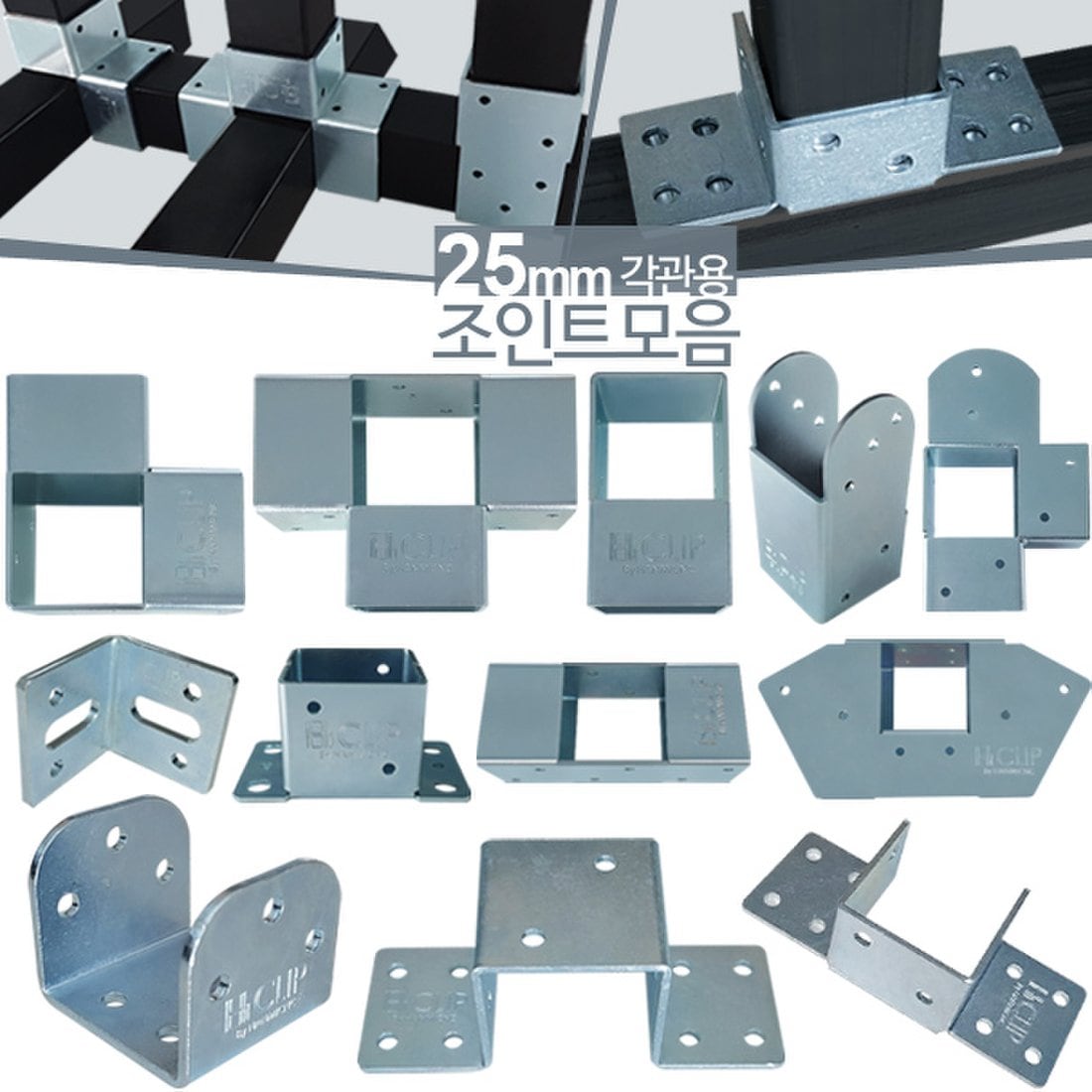 25mm 사각파이프 아시바클램프 조립 클립 사각파이프 아연 각관 각파이프 연결 브라켓 조인트, 믿고 사는 즐거움 SSG.COM