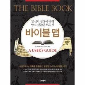 바이블 맵