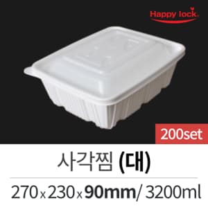  일회용 배달포장 찜 탕 사각찜(대)-200set