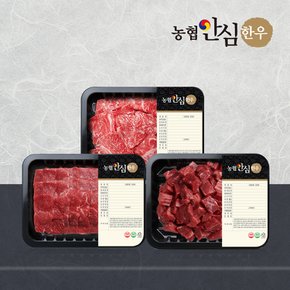 [냉장]1등급 한우 저지방 식단관리 한우 세트 1.2kg (우둔슬라이스/찹스테이크/불고기/400gx3팩)