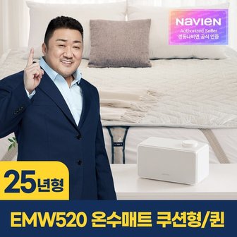 경동나비엔 숙면매트 온수 EMW520-QH 쿠션형/퀸