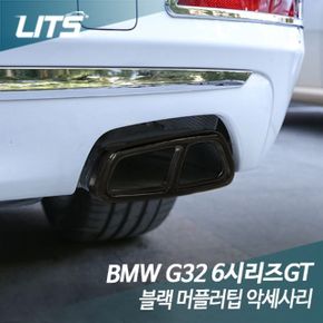 BMW 부품 블랙팩 머플러팁 6시리즈GT