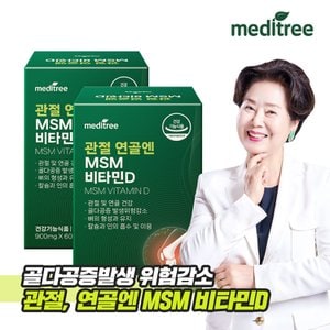 메디트리 관절 연골엔 MSM 비타민D 2박스