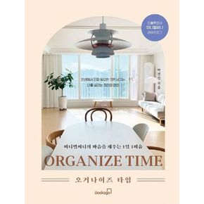 카드10%) 오거나이즈 타임
