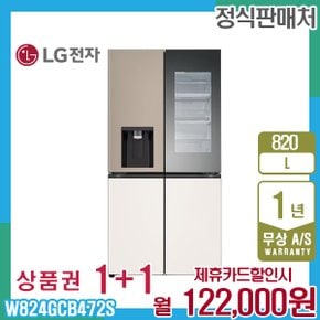 냉장고 엘지오브제 얼음정수기 820L 브라운베이지 W824GCB472S 5년 135000