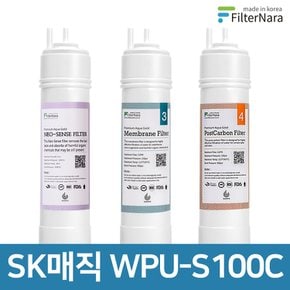 SK매직 WPU-S100C 고품질 정수기 호환 필터 1년 세트