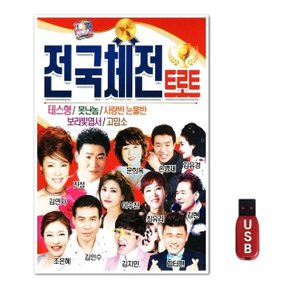 USB 전국체전 트로트