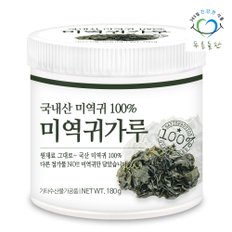 국산 말린 미역귀 가루 100% 180gx1통 건미역귀 해조류