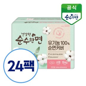 건강한 순수한면 유기농 100  순면커버 소형 18개입x24팩_P370819881