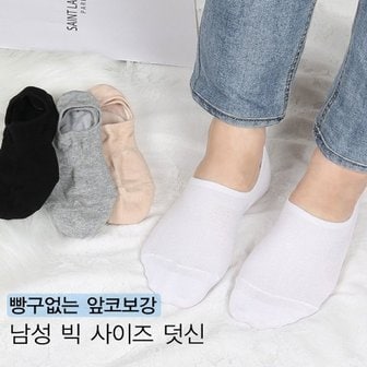 서울양말 10켤레 남성 빅사이즈 덧신 빵구없는 앞코 보강 실리콘 페이크삭...