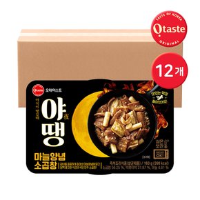 야땡 마늘양념 소곱창 160g 12개