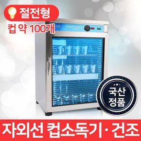 MSKOREA 업소용 컵소독기 열탕 건조기 MSM-900 자외선 살균기