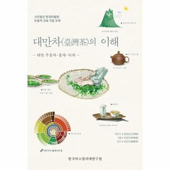 이노플리아 대만차의 이해 대만 우롱차 홍차 녹차 _P302434939