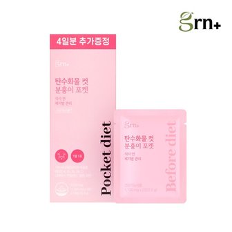 GRN 간편하게 쏘옥~ 탄수화물 컷 분홍이 포켓 다이어트 10포+4포