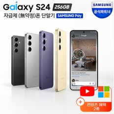 [카드추가할인+스마트태그 증정] 갤럭시 S24 자급제 256GB SM-S921N