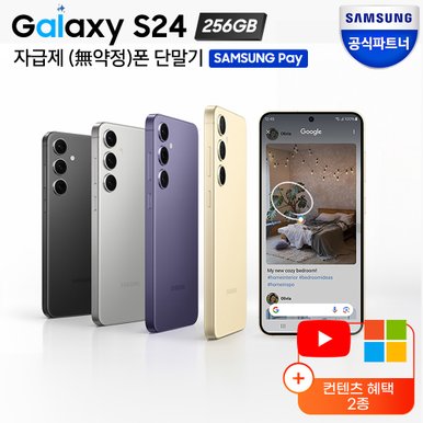 [카드추가할인] 갤럭시 S24 자급제 256GB SM-S921N