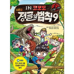 제이북스 시즌2 정글의 법칙 9 - 코모도 편 (SBS)