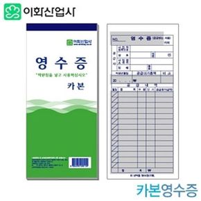 영수증(카본) 낱개 카본영수증 10권묶음