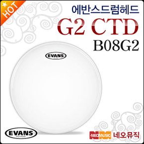 드럼헤드 EVANS G2 CTD Coated B08G2 2중피