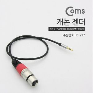 오너클랜 캐논 변환 케이블 50cm 캐논 XLR F to 3.5mm 스테레