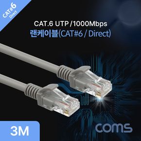 랜케이블 Direct Cat6 회색 1000Mbps LC 3M 랜선