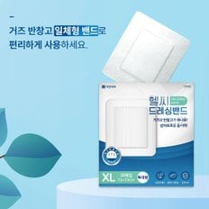 헬씨드레싱밴드 특대형 20매 거즈반창고 일체형밴드 상처소독보호 대용량 살균드레싱