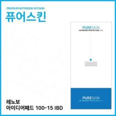 E.레노보 아이디어패드 100-15 IBD 키스킨 키커버