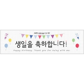 현수막가로(가랜드생일혼합) 현수막 가로형 가랜드 생일 혼합 파티 장식 용품 소품