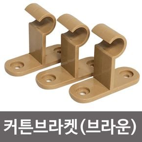 f커튼브라켓 15mm 3P k 346 (브라운) 커텐 커튼봉걸이