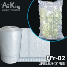 에어킹 FFR-01,02 과일포장재 500개1롤 에어팩 필름 뽁뽁이 에어쿠션 완충재 에어캡 자재