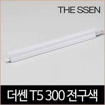 소노조명 더쎈 T5 300 5W LED 3000K 2핀 간접조명