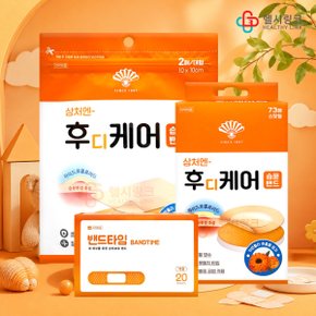 동화 후디케어 밴드 스팟형 73매입 원형 얼굴상처 트러블패치 하이드로콜로이드 습윤 방수 3가지크기