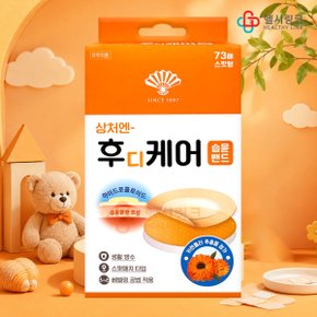 동화 후디케어 밴드 스팟형 73매입 원형 얼굴상처 트러블패치 하이드로콜로이드 습윤 방수 3가지크기