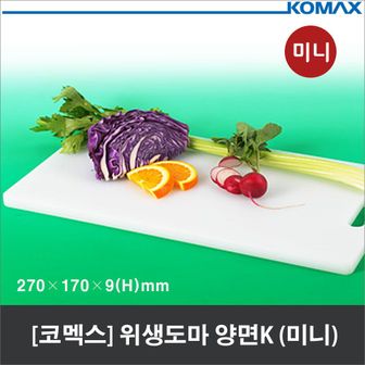 오너클랜 (코멕스) 가정용 양면 위생도마 (미니) 엠보싱