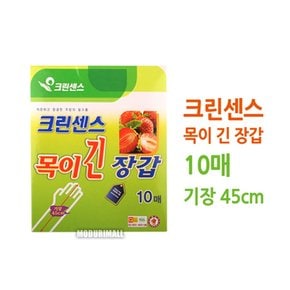 목이긴 위생장갑 10매입 일회용 비닐