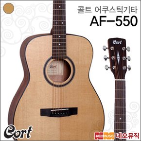 어쿠스틱 기타 Cort AF550 OP / AF-550 포크기타